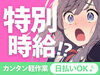 学生さんや主婦さんなど幅広い層の方が活躍中♪
お気軽にご応募ください！