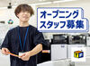 11月20日(金)に新店OPEN★
家具や家電、古着など！
品揃え豊富でワクワクする環境◎