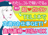 応募条件を満たせば、来社せずに即内定！
「今すぐにお金が欲しい/必要で…」「手当に惹かれました！」など応募理由は何でもOK