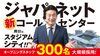 ＼＼第二期オープニングスタッフ募集／／
長崎スタジアムシティ300名採用！
2027年1月より新オフィスで働こう！