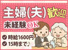 4月勤務スタート！
子育て中の方も活躍中のお仕事です♪