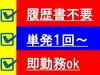 簡単な仕分けや梱包など選べるお仕事はいっぱい♪
登録制なので話を聞くだけでもＯＫですヨ!!!!!