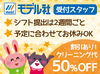 週2日〜＆1日5時間♪
スキマ時間を有効活用できる◎