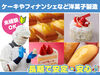 未経験スタートも大歓迎！！
大人気洋菓子を作るお仕事です！
週2～5日の希望シフト制なのでライフスタイルそのままに勤務可！