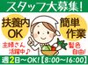 急なお休みに対応◎遠慮せずにご相談くださいね!!
≪男女問わず活躍中♪≫
特別なスキルは必要ありません！