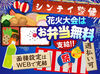 うれしい特典★お弁当支給します！
この季節だけの限定イベントバイト♪
お友達と一緒の応募もOK！