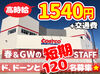 ＼期間中は無償で会員カード貸与／
"あっ、この商品気になる♪"と思ったら
その日に買って帰れるのもスタッフの特権です★