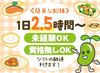 介護や調理などの業務は一切ございません！
安心してご応募ください♪