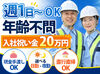駅チカ＆勤務地多数！
横浜・湘南エリアで日勤だけ選べる警備のお仕事♪
自分のペースで働きやすさ抜群です！