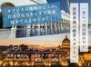 トクベツなお仕事をしませんか◎
＼ずっと海外旅行に行きたかった！／
その欲望、満たしちゃお★