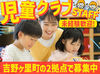 ＼未経験＆無資格OK！／
将来こどもに関わる仕事を目指す大学生さんや
子育て経験のある主婦さんなどみなさん大歓迎♪