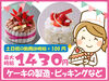 大人気・有名スイーツの製造に携われる！
土日祝勤務は+時給100円！！
福利厚生も充実で働きやすさ◎