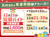 12/21〜の期間限定のお仕事!!
未経験でも最初から
時給1,400円の高時給です！
深夜はさらに時給UP→時給1,750円で稼げる☆