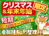 ≪池袋駅直結の西武百貨店≫
大量採用中★
簡単な列整列などのお仕事なので未経験歓迎♪