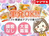 短期単発OKの高時給バイトなので、
サクッとお小遣い稼ぎしたい方にもぴったり♪
短期単発バイトならぜったいココ！