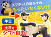「週1日だけ」「テスト期間は週ゼロで」もOK！短期から気軽にスタート♪
20代～30代が学業や他バイトと掛け持ちしながら活躍中◎