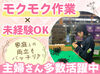 安心の大手LIXILで働こう♪
週3日〜・時短OKで無理なくスタート！
＜主婦さん多数活躍中＞