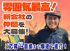 履歴書・顔写真も不要◎
短期OK！日払い・現金手渡しもご相談ください！
オープニング募集の"今"が始めるチャンス♪