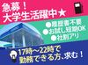 ＜17－22時急募★＞
卒業生の入れ替えにつき新スタッフ大募集中！
気になる方はお問い合わせからもOK(^_-)-☆