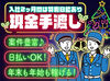 特別日給でガッツリ高収入ゲット！
もちろん、有給休暇も気軽に取れる環境です！！