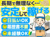 男女スタッフ活躍中！
休憩時間は長めで、シフトも入れる時だけでOK
無理なく働ける職場環境です◎
※イメージ画像
