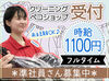 ＼接客経験なしでもOK／
ほとんどの方がクリーニング受付未経験♪
お預かりの流れ/タグの見方/レジ操作…丁寧にお教えします！