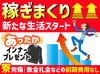 ＼年末年始は出費が多い／
年末年始限定のグッズが出たり…
親戚にお年玉あげたり…
悩める貴方に高日給の警備がオススメ☆