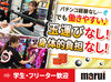 キレイで快適な店内です♪
男女ともに活躍できる環境が整っています。
免許なしでも自転車通勤でラクラク出社！
初バイト応援★
