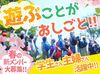 将来は保育士・教師などを目指している方にもオススメ★
実際に子どもと触れ合える環境ですよ！
