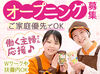 レジや品出しなどシンプル作業だから未経験・ブランク明けの方も大歓迎♪面接は私服OKなのでリラックスしてお越しください◎