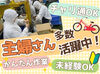 経験は一切問いません◎
軽作業が初めての方も丁寧な指導とサポートあり！