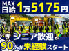 早上がりでも、日給保証！
交通費全額支給♪