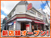 バーガーキングが阪急伊丹駅近くに8/30オープン！新しいお店を一緒に作っていくスタッフを募集♪