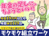 ＼まずは工場見学だけもOK！／
入社祝い金5万円！
久しぶり職場復帰の方や
定年退職後の方などいろいろな世代の方が働けます◎