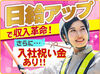 シフトは前日連絡⇒翌日勤務可！
会社支給のスマホで連絡しちゃおう！
【日払い可】で即金GET！