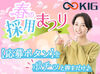 ≪給与日払い＆手渡しOK≫
ほとんどが未経験スタート！学生さん多数♪
週1日～！地元進学の高校生も歓迎★
Wワークとの調整◎