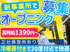 ＊トヨタグループの安心感♪＊
オープニングで◎
働きやすい仕組みづくりができあがっています！