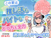 ＼大学生さん大歓迎！／
学業もサークル活動もガクチカも全て頑張りたい方を応援♪
週1日～OKだから学生生活も楽しめます◎