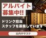 ＼無料で食べれる絶品まかないが大人気!!／