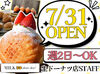 オープニングスタッフ募集♪*全員が同期スタート！
バイトデビューや久しぶりのお仕事復帰にもぴったり◎