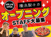 牛角なら…楽しい仲間がきっと見つかる♪
初バイトやブランクありでも大丈夫◎
優しいStaffがしっかりとサポートします！