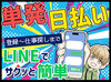＼難しいことはありません！／
1回説明を聞けばすぐ出来るような
シンプルなお仕事ばかり★
若いスタッフ多めです！！！