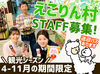 自然に囲まれたえこりん村で、
楽しくお仕事しませんか？？