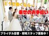 ＼ブライダルの音響スタッフ／
「経験はないけど音楽に興味がある」
そんな方大歓迎♪
活躍中のスタッフも未経験スタートです◎