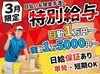 日給保証あり＆日払いOK★週1日から短期・単発も大歓迎！