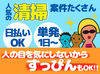 ＼簡単ですぐ給与GET!!／
単発・短時間・髪色自由…希望のお仕事たっくさん♪日払いOK！
まずは応募後にポチっとWEB登録！