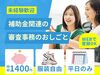 ＼20代～40代staff活躍中♪／
嬉しい日払いOK★
気軽にスタートできるシンプルなお仕事！