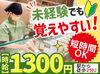 未経験大歓迎♪ 
サポート体制がしっかりしているので、すぐに慣れますよ◎
カンタンな接客をお任せします☆
高時給1300円◎