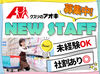 ≪日祝はさらに時給UP！≫
マイカー通勤もOKでラクラク♪
お友達同士の応募も大歓迎＊・。