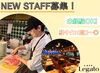 記念日や特別なひとときに選ばれる、
地上15階の絶景ラグジュアリー空間。
洗練されたカフェダイニングで働きませんか？＊